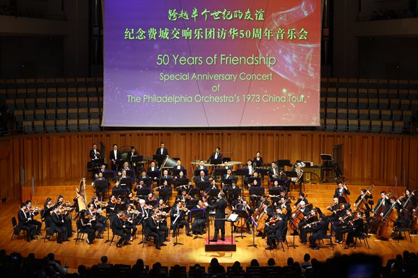 “跨越半个世纪的友谊”——纪念费城交响乐团 访华50周年音乐会在京举办1