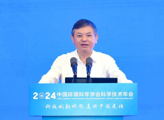 中国环境科学学会2024年科学技术年会召开