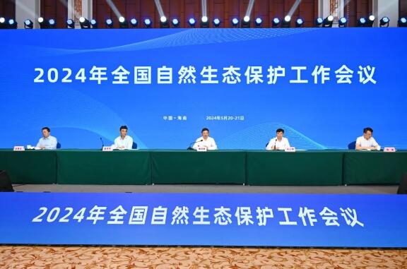 生态环境部召开自然生态保护工作会议