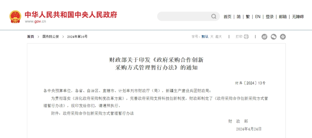 全新的政府采购方式来了！北京市财政局全力助推本市合作创新采购“首单”落地