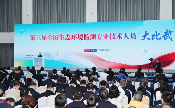 第三届全国生态环境监测专业技术人员大比武活动全国决赛在江苏南通举行