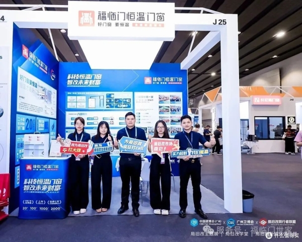 科技恒温门窗，智改未来财富！福临门恒温门窗2025中国建博会成功