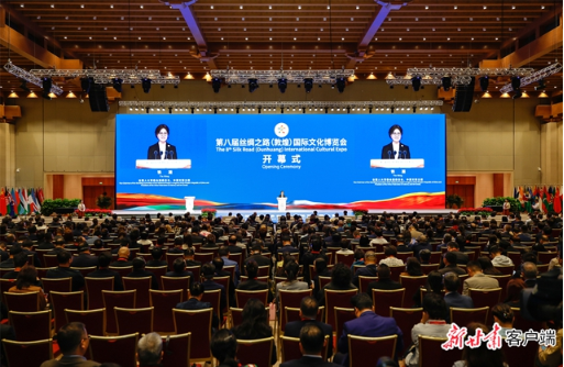 第八届丝绸之路（敦煌）国际文化博览会开幕