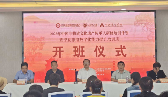 宁夏2025年非遗传承人数字化能力提升班开班1