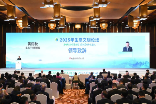 2025年生态文明论坛在京举行1
